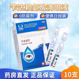 盒早期老年性白内障 莎普爱思 苄达赖氨酸滴眼液0.3ml 1.5mg 10支