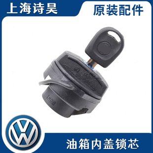 适配新桑塔纳浩纳新捷达昕锐晶锐昕动加油口盖汽油箱盖油箱锁内盖