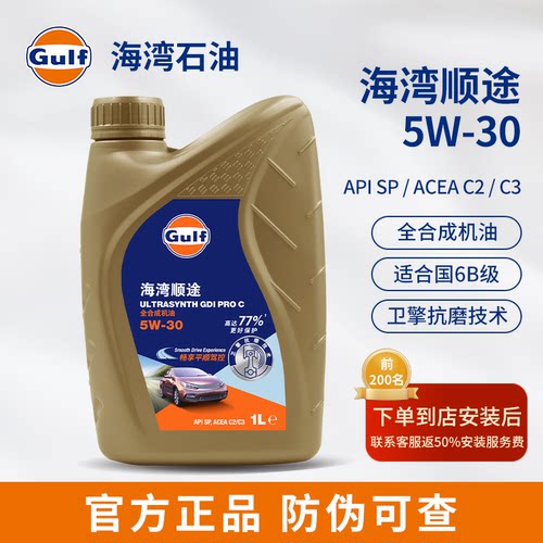 Gulf海湾顺途 5W-30全合成机油 1L发动机润滑油畅享平顺API SP