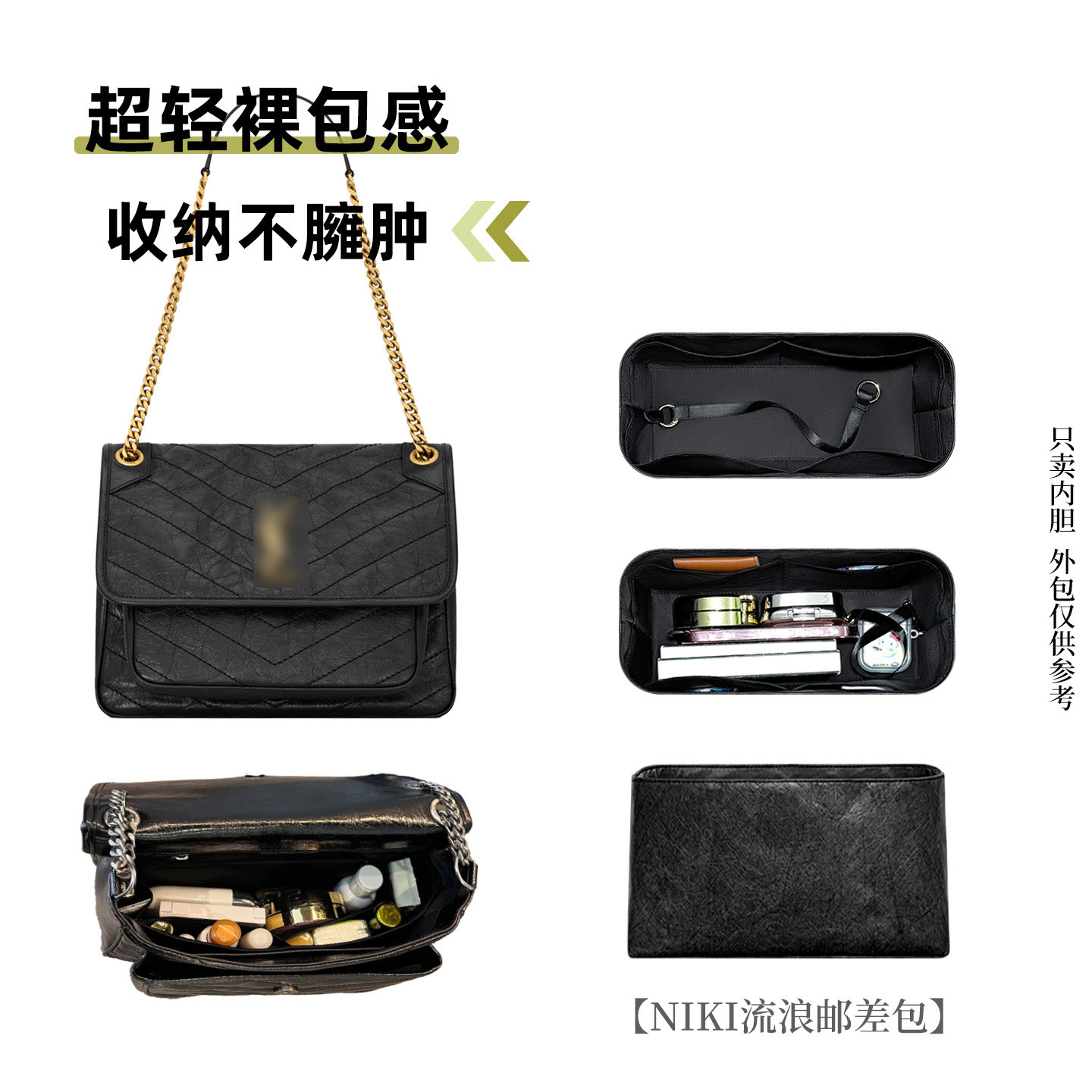 适用于YSL圣罗兰NiKi系列流浪邮差包内胆包防水分隔收纳轻薄内衬
