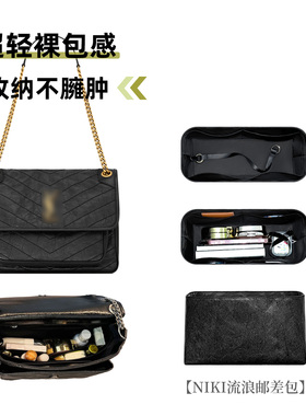 适用于YSL圣罗兰NiKi系列流浪邮差包内胆包防水分隔收纳轻薄内衬