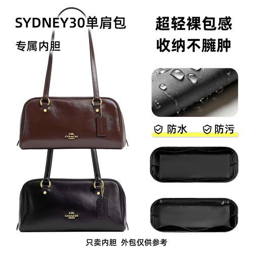 适用于蔻驰SYDNEY30单肩包内胆包