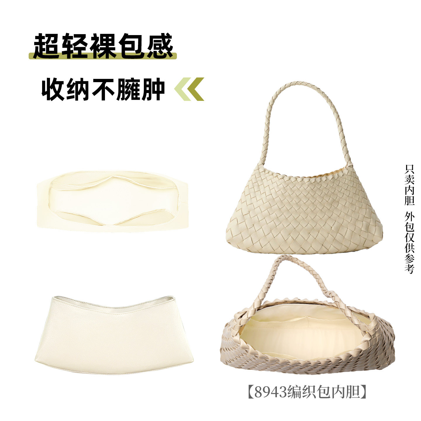 适用Dragon内胆包Diffusion编织8943/8892菜篮子内袋防水内衬轻薄