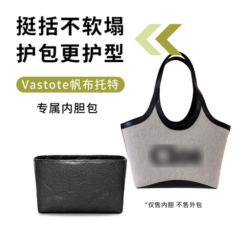 适用于CLOSVastote托特包内胆包