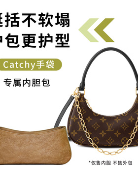 缇星梵适用于LV Catchy手袋杜邦纸内胆包中包轻薄防水收纳袋内衬