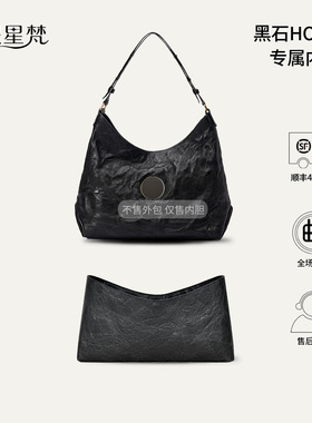 缇星梵适用Grotto个乐黑石Hobo托特包内胆防水撑型小大号收纳内衬
