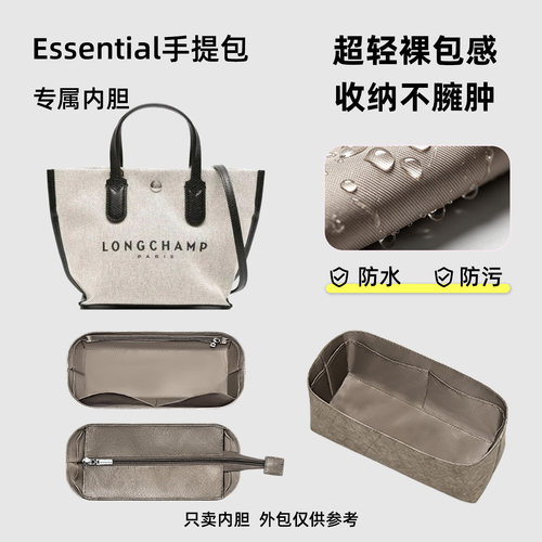 适用珑骧Essential托特包内胆包
