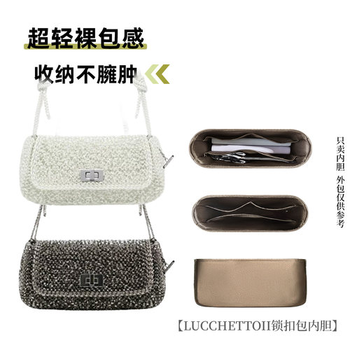 适用安蒂佩玛LucchettoII包内胆