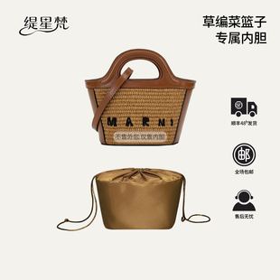 缇星梵适用玛尼Marni草编织mini菜篮子内胆包撑包拉链收纳内衬袋