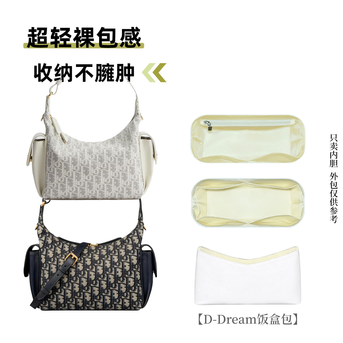 适用于Dior迪奥D-Dream饭盒包杜邦纸内胆包迷你中号拉链内衬轻薄