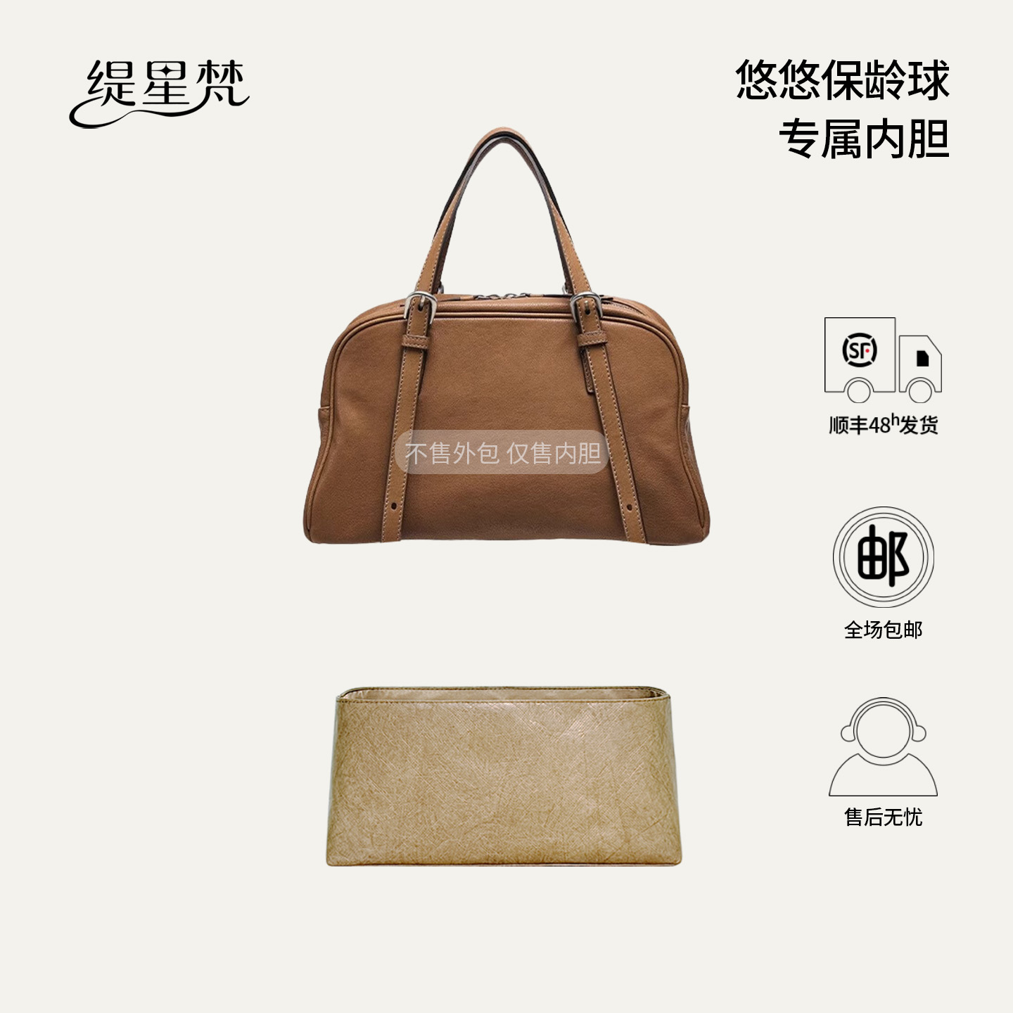 适用于裘真悠悠保龄球包内胆包