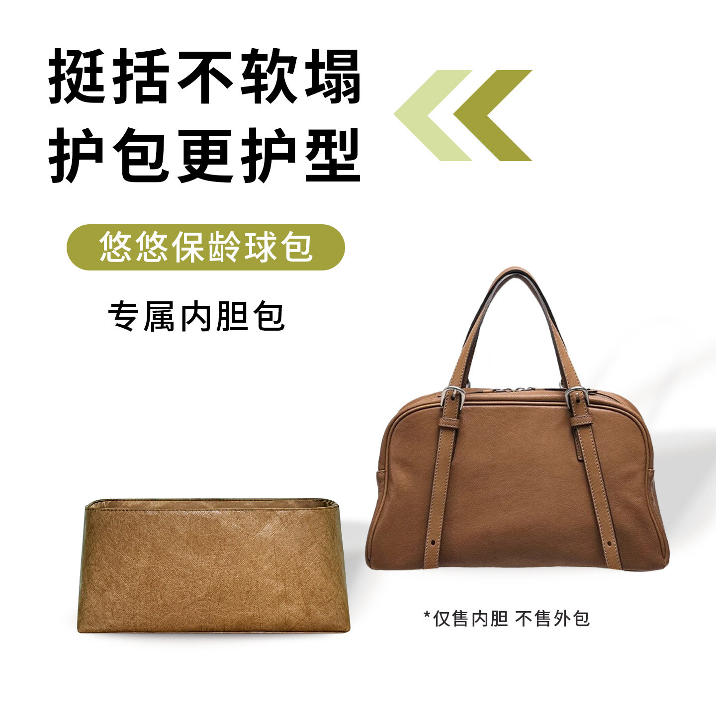 现货适用裘真悠悠保龄球包杜邦纸内胆包中包轻薄防水收纳内衬袋