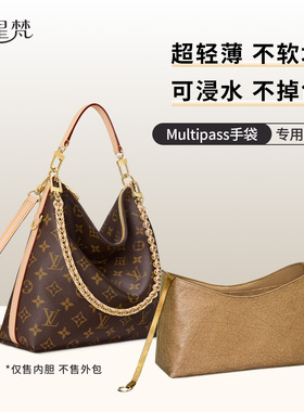 缇星梵适用LV Multipass老花手袋杜邦纸内胆包中包内衬袋轻薄防水