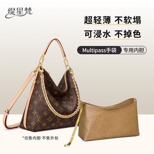 缇星梵适用LV Multipass老花手袋杜邦纸内胆包中包内衬袋轻薄防水