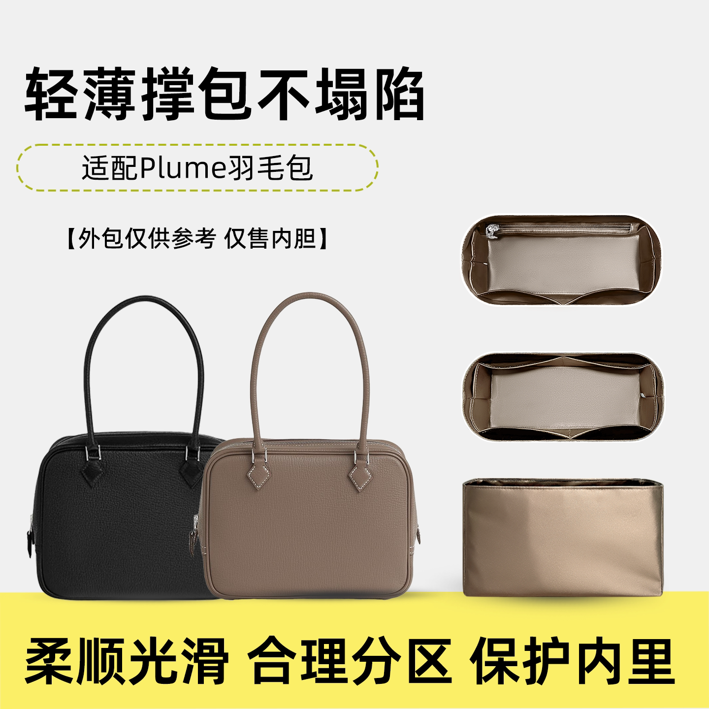 适用于爱马仕Plume羽毛包内胆包
