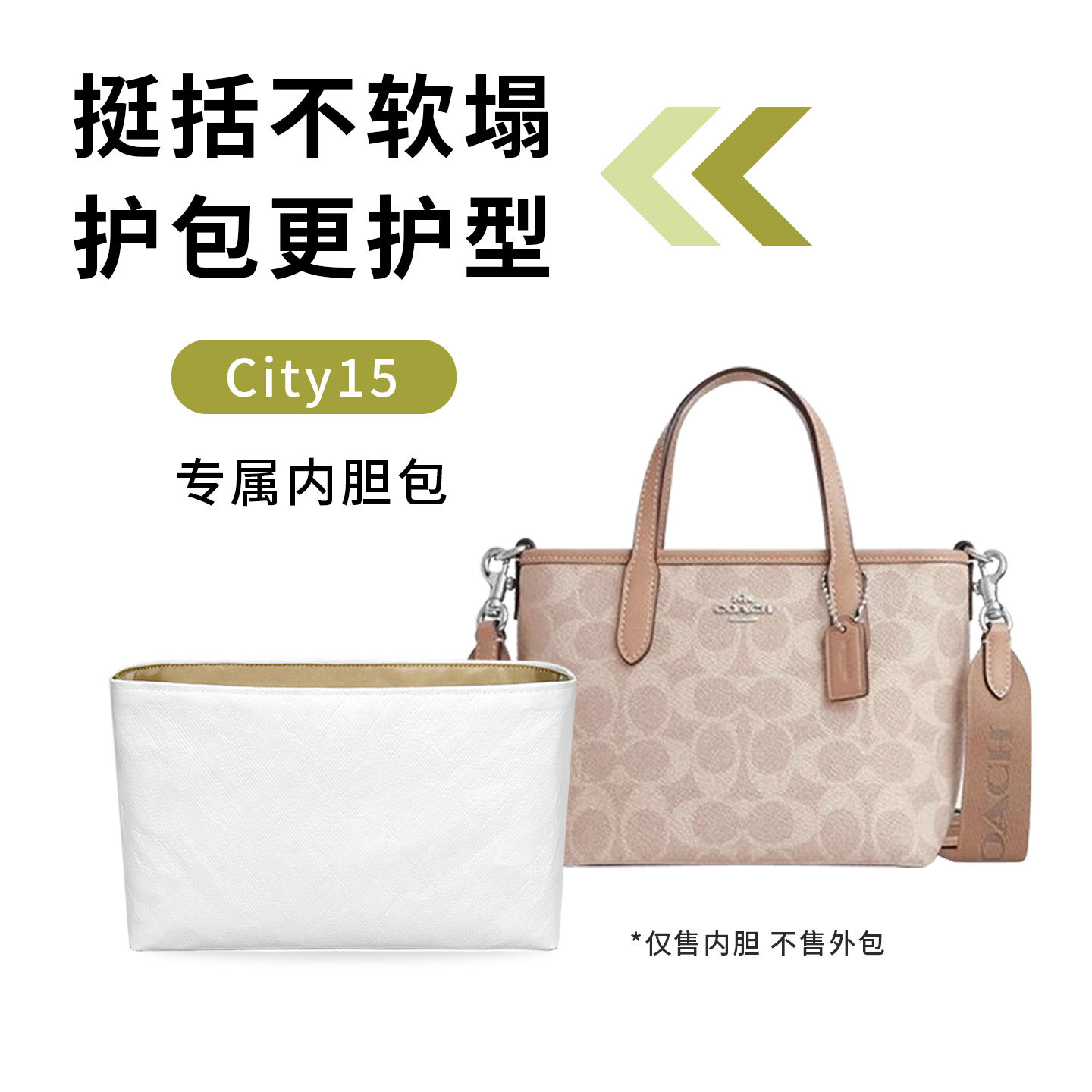 缇星梵适用coach蔻驰city15内胆mini托特内胆包撑防水轻薄撑型
