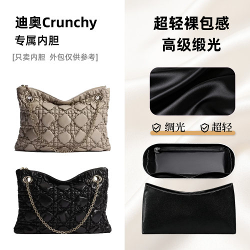 适用Dior迪奥Crunchy小中号内胆