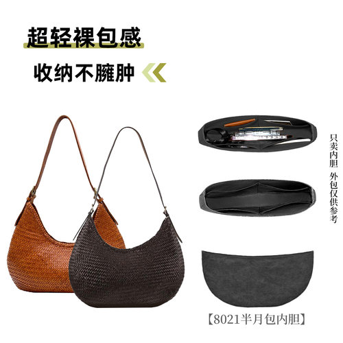 适用Dragon8021半月编织包内胆包