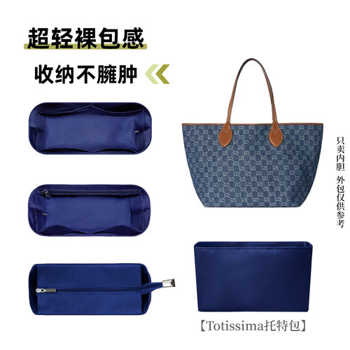 适用于Gucci古驰Totissima内胆包