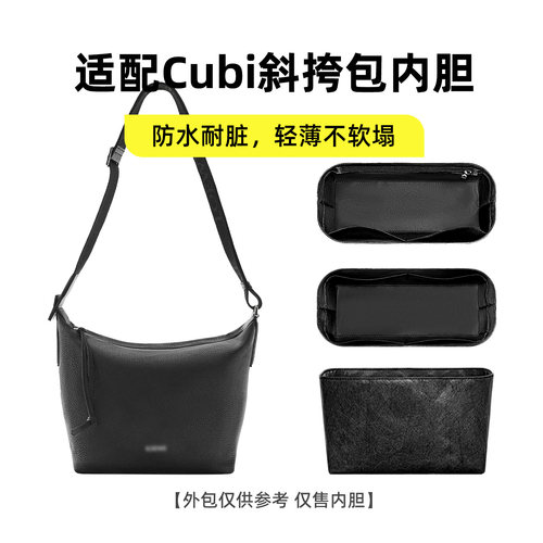 适用于罗意威Cubi斜挎包内胆包