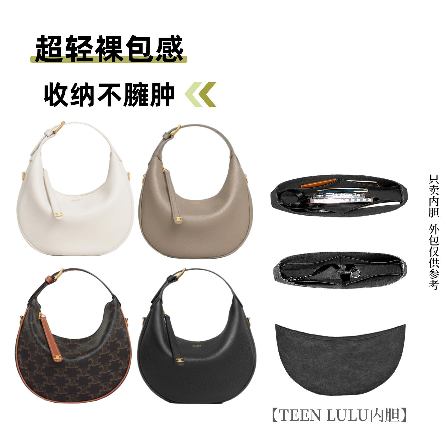 适用Celine赛琳TEEN LULU新款月亮包小大号内胆包中包防水轻内衬