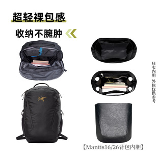 适用于Arcteryx始祖鸟Mantis16/26双肩背包内胆包内衬袋轻薄防水