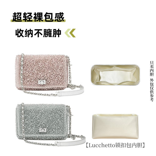 适用安蒂佩玛Lucchetto包内胆包