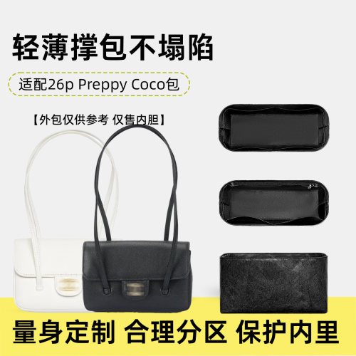 适用于Chanel26p香奈儿preppy coco小号mini内胆包中包撑内衬内袋