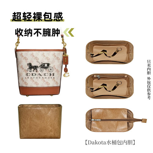 适用于蔻驰dakota马车水桶包内胆