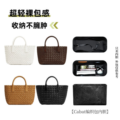 适用于BV葆蝶家cabat托特内胆包