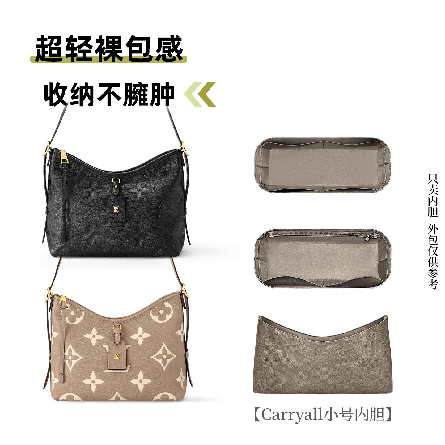 适用于LVcarryall小号内胆包