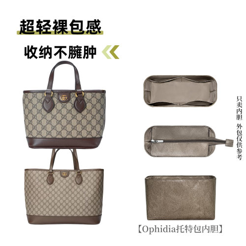 适用Gucci古驰Ophidia托特包内胆