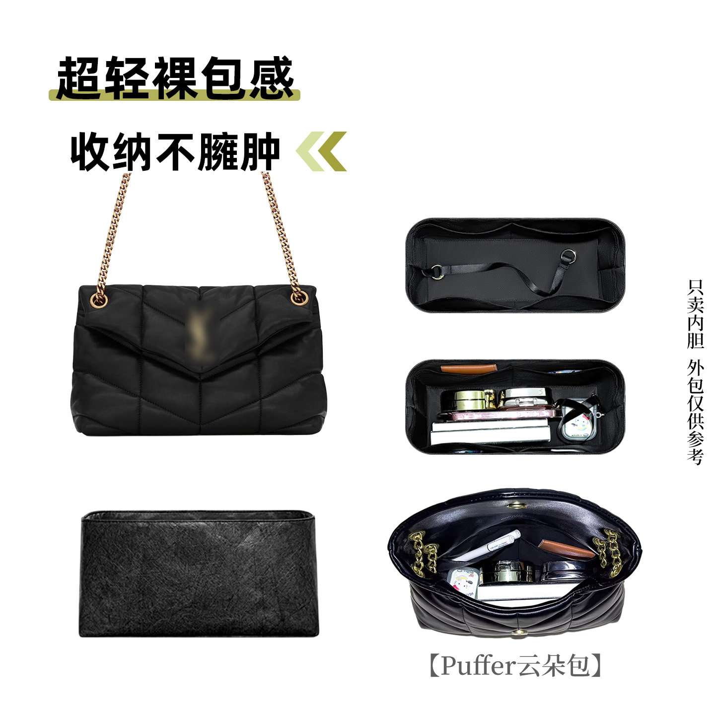适用于YSL圣罗兰puffer云朵包内胆包收纳腋下包内衬轻薄
