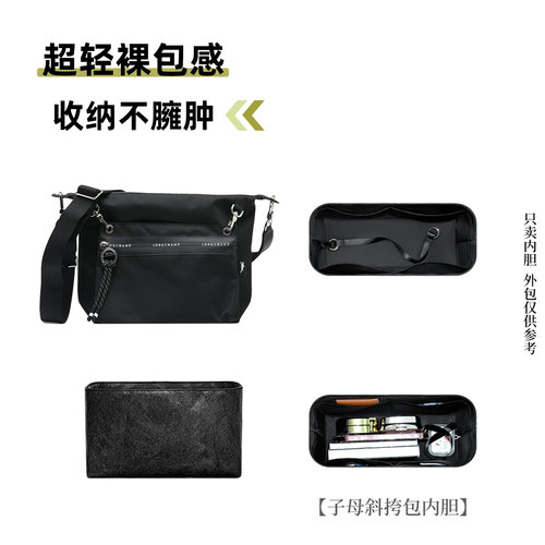适用珑骧Energy子母包包袋内胆包
