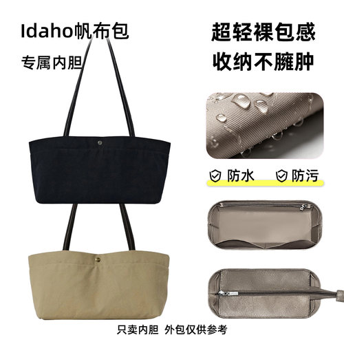 适用TheRowldaho帆布包内胆包