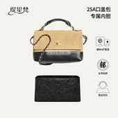 缇星梵适用Chanel香奈儿25A双拼麂皮口盖包内胆包中包袋收纳防水