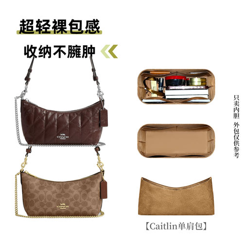 适用于蔻驰Caitlin法棍包内胆包