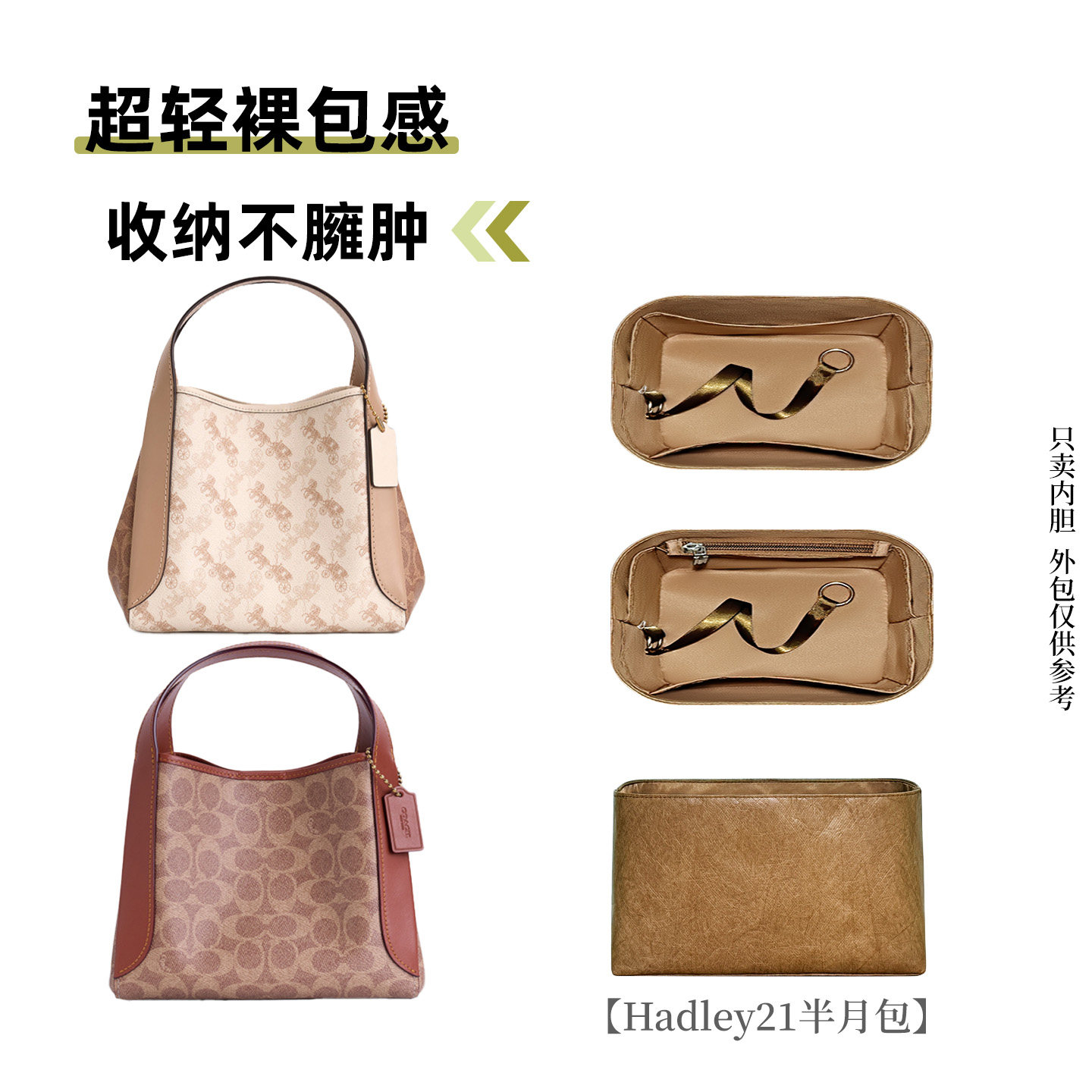 缇星梵适用COACH蔻驰Hadley21半月包内胆内里包中包内衬收纳内袋