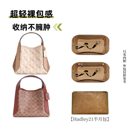 适用于COACH蔻驰21半月包内胆
