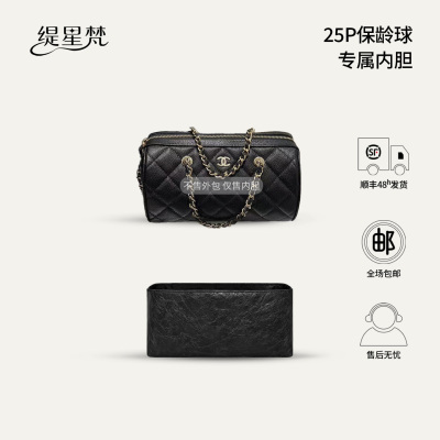 适用Chanel香奈儿25p包包内胆包