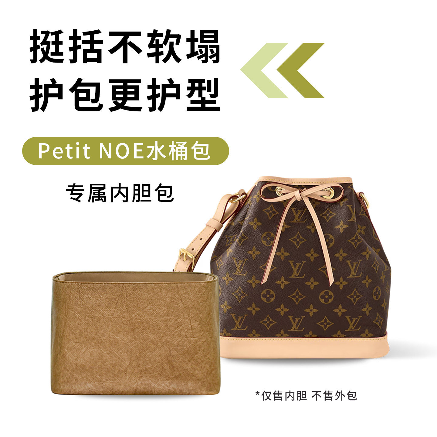 适用LV Petit NOE内胆包NOE BB水桶内袋NM NIMI包中包防水收纳轻