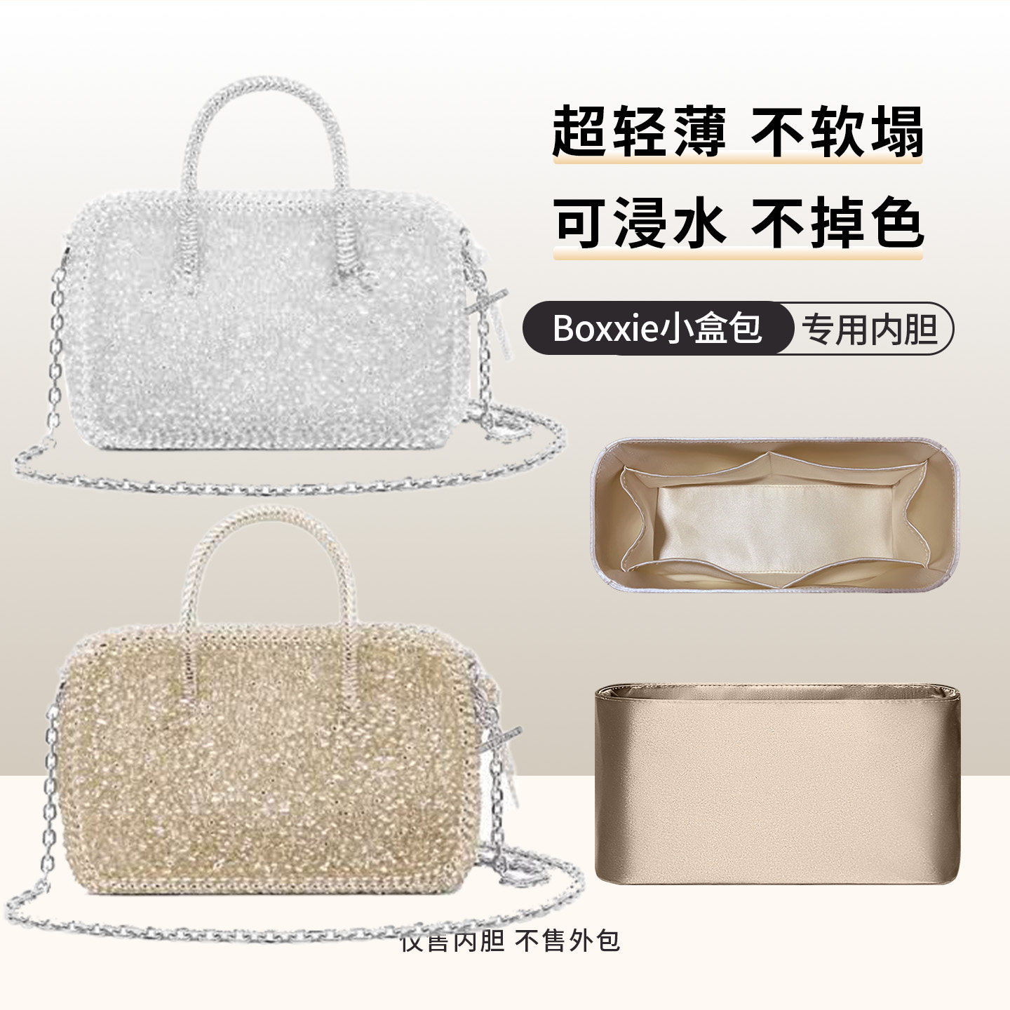 适用安蒂佩玛MiniBoxxie包内胆