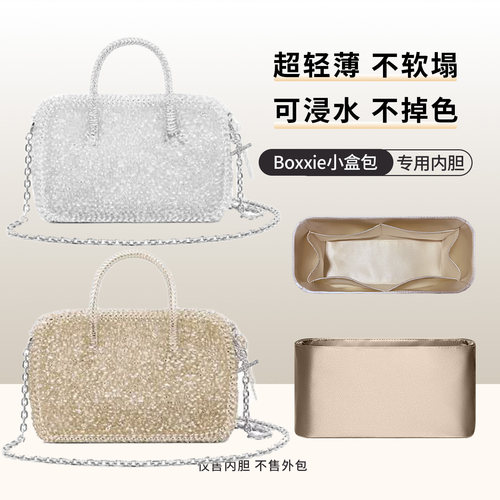 适用安蒂佩玛MiniBoxxie包内胆