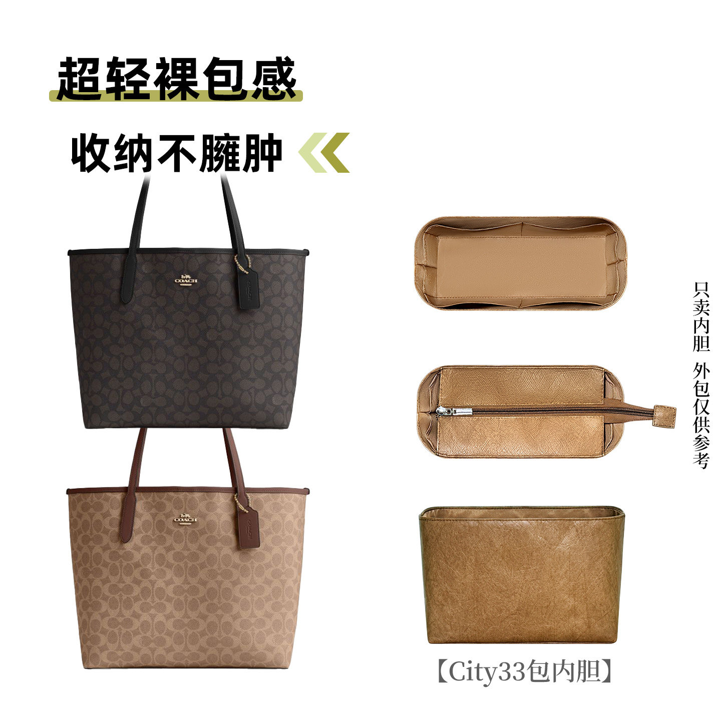 适用coach蔻驰city33超轻防水杜邦纸收纳包中包内衬防变形撑型轻