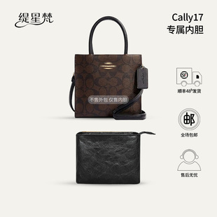 缇星梵适用于coach蔻驰cally17琴谱包内胆包中包迷你防水内袋轻薄
