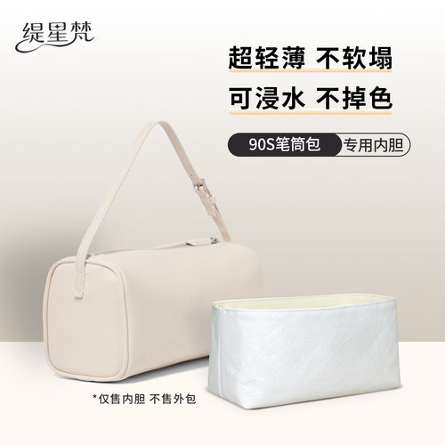 适用TheRow90S笔筒包内胆包
