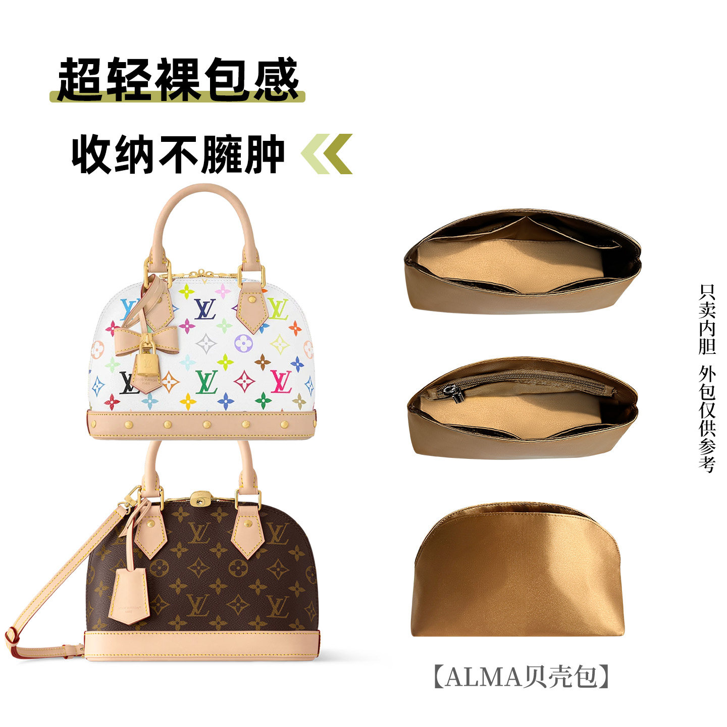 现货适用lv贝壳包ALMA BB内胆包中包撑型内衬收纳nano内袋轻薄