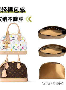 缇星梵适用lv贝壳包ALMA BB内胆包中包撑型内衬收纳nano内袋轻薄