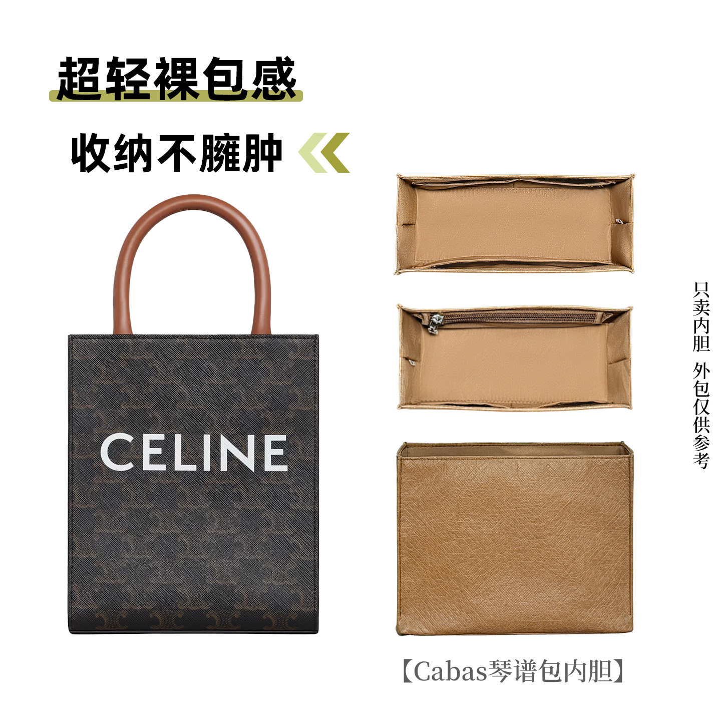适用于Celine赛琳竖款mini托特内胆包中包cabas风琴谱内衬袋拉链