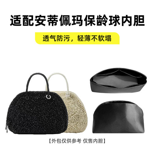 适用于安蒂佩玛贝壳包内胆包